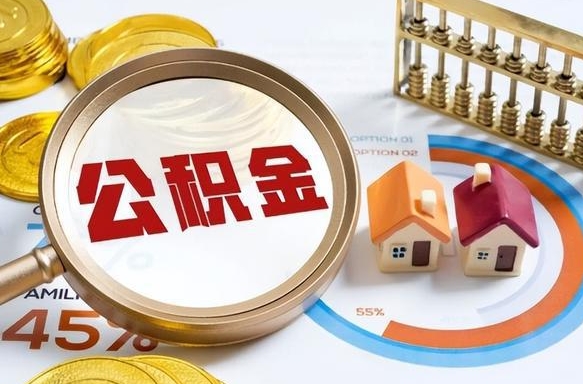 邓州公积金封存可以取不（住房公积金封存可以提取吗?）